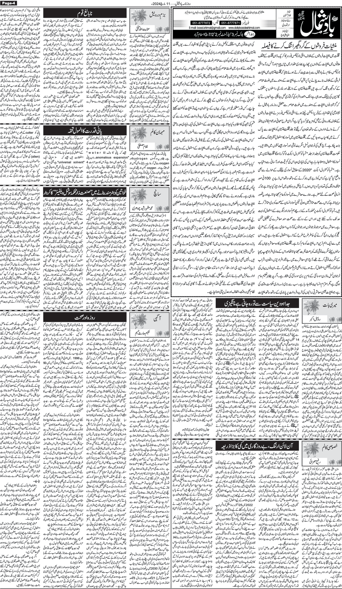 :: Daily Baad-e-Shimal ( Leading Newspaper of Gilgit Baltistan ) :: www ...