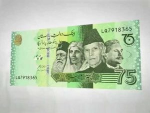 جشن آزادی کے موقع پر 75 روپے مالیت کے یادگاری نوٹ کا ڈیزائن جاری